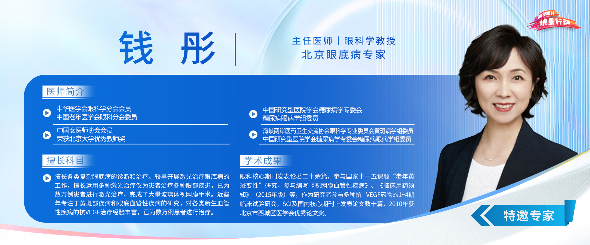 三甲眼科-特邀专家-北京眼底病专家-主任医师-眼科学教授