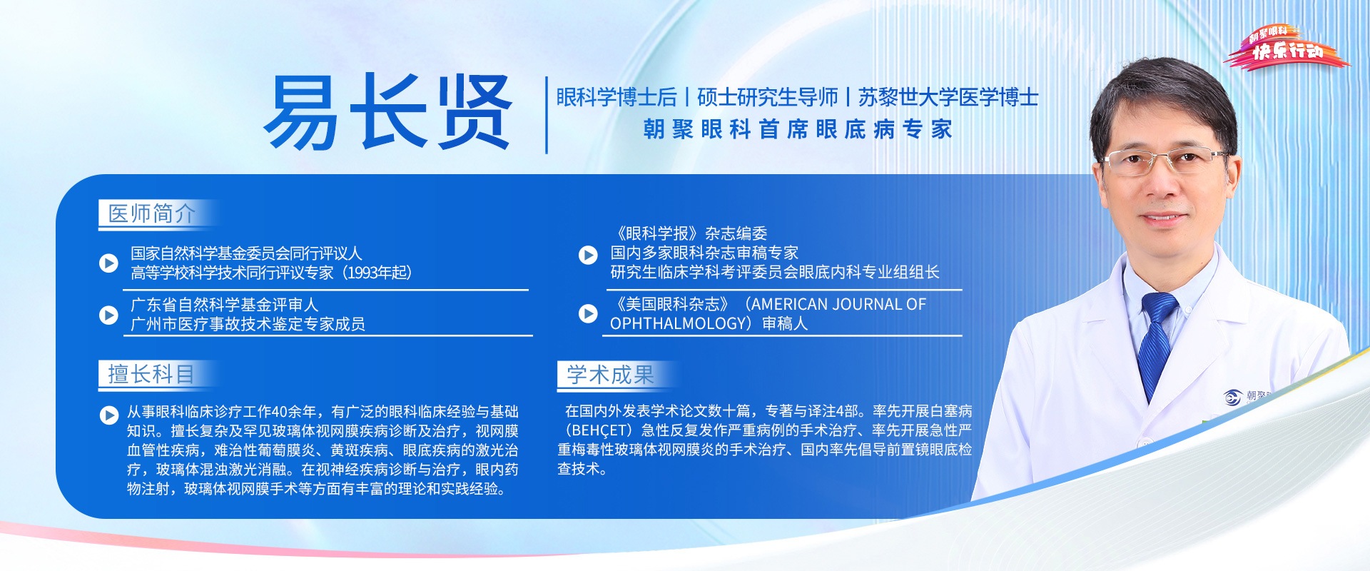 朝聚眼科首席眼底病专家，三甲眼科