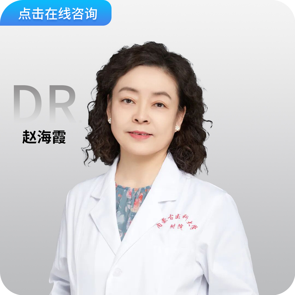 赵海霞教授
